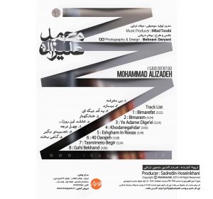 دانلود آلبوم جدید محمد علیزاده بنام " گفتم نرو "